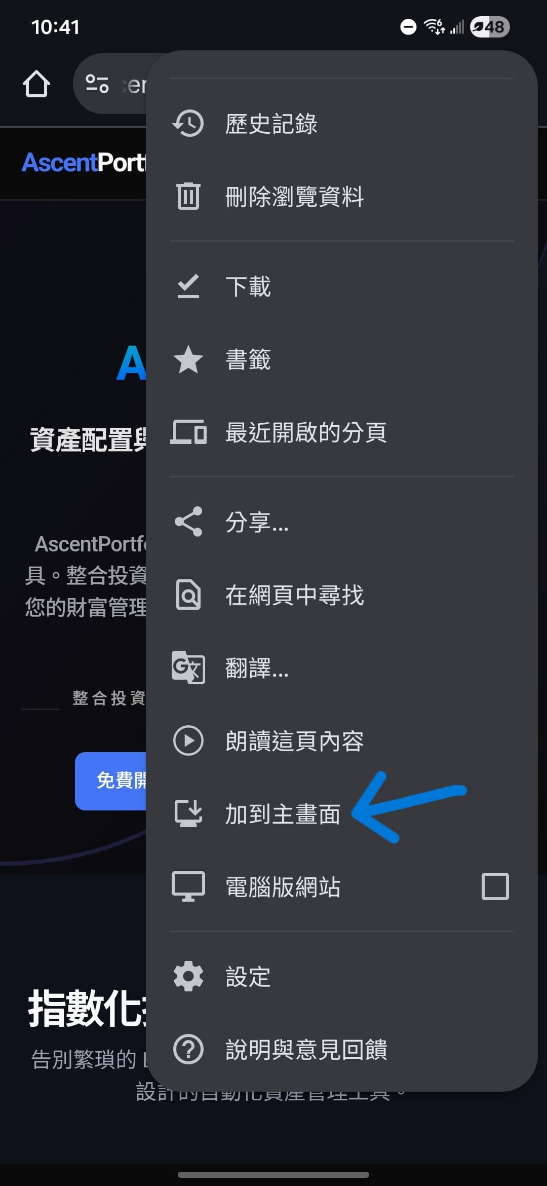 在 Chrome 中造訪 <b>www.ascentportfolio.com</b>,點擊選單 (三個點)。